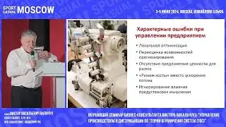 ВАЛЬЧУК семинар Управление швейным предприятием