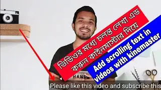 How To Add Scrolling Text in Kinemaster From Android Phone Bangla Tutorial | MSchool