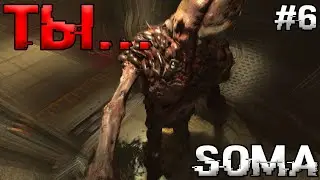 КОЛЫБЕЛЬ МОНСТРОВ! Soma №6