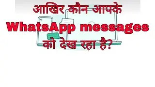 How to know who is using my WhatsApp 🔗 kaise pta kren ki mera WhatsApp hack to nhi hua hai