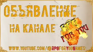 Объявление о новом канале RPG for You