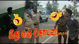 காவலரை மிரட்டி பேசிய வாலிபர் - கவனிப்பிற்கு முன், பின் நடந்தது என்ன? |STV