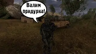 Вырезанные реплики свободовца  в темной долине в Сталкер Чистое Небо