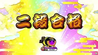 【太鼓の達人ニジイロver.】段位道場2023「二段」 全良/虹枠金合格