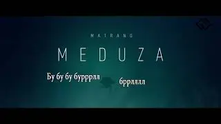 Marting медуза