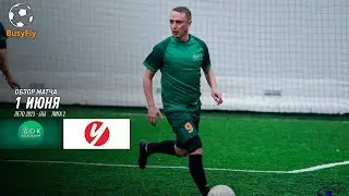 ДОК Бабаевский - ЧГУ | Обзор матча | BusyFly Лето 2023 - 6х6
