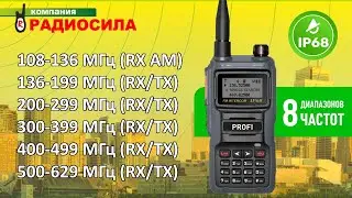 Обзор портативного трансивера PROFI