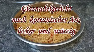 Glasnudelgericht nach koreanischer Art. Lecker und würzig.