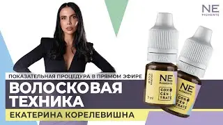 Волосковая техника. Екатерина Королевишна