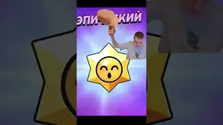 Бессмысленное видео #бравл_старс #бравл #мем #бравлстарс #мьюинг #мемы #рек #приколы #рекомендации