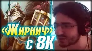 Потные катки с 8к ММР ● Стример потолстел?! — Йонд Дота 2