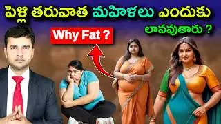 Why are Indians Getting Fatter? | మహిళలు ఎందుకు లావవుతున్నారు ? | By Naresh Bukya |