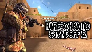 Standoff 2 /nareska/нарезка