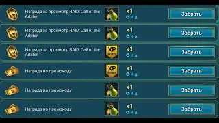 Промокод код эпизод зов арбитра можно ввести два раза🤪| call of the arbiter raid shadow legends
