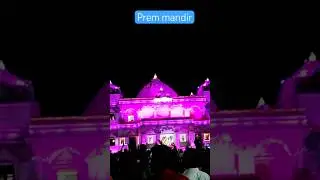 best place in Vrindavan #iscon #premmandir #vrindavandiaries #krishnaconsciousness #song #love