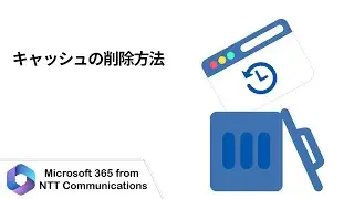 【Edge・Chrome・Firefox】キャッシュの削除方法