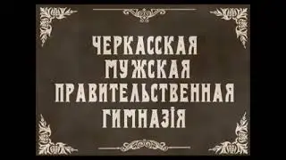 «Старые Черкассы»