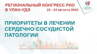 ПРИОРИТЕТЫ В ЛЕЧЕНИИ СЕРДЕЧНО-СОСУДИСТОЙ ПАТОЛОГИИ