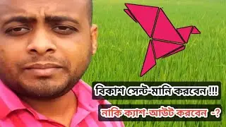 বিকাশ সেন্ট মানি করবেন,নাকি ক্যাশ আউট করবেন || BKash send-money & cash-out কি বিস্তারিত 