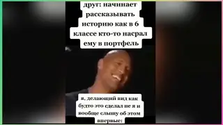 Тик ток наSрал другу в портфель | Подборка мемов