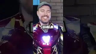 MrBeast broke the Iron Man suit.