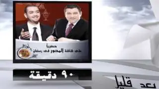فكرة بعد قليل قناة المحور
