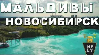 Мальдивы Новосибирска, голубое озеро | Природа 4К | Chill music | Спокойная музыка 2021