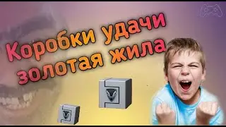 КОРОБКИ УДАЧИ ВАРФЕЙС/ВЫБИЛ 5 ДОНАТОВ С 1000 КРЕДИТОВ/ЗОЛОТО ТОЖЕ УПАЛО И НЕ ОДНО)