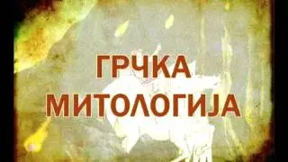 Grcka Mitologija Reklama - Happy TV