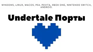 UNDERTALE ПОРТЫ КАКИЕ ЕСТЬ ОСОБЕННОСТИ?!