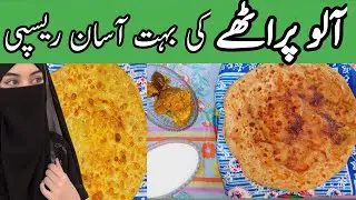 Aloo Paratha Recipe Punjabi style || Aloo Paratha Recipe Hindi | AHM Sisters kitchen آلو پراٹھا