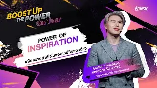 [Khonkaen] Boost Up the Power On Tour | Power of Inspiration
