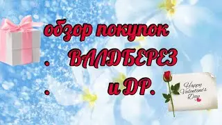 МОИ ОБЗОР ПОКУПОК 🛍️ С ВАЙЛДБЕРРИЗ #АЛИЭКСПРЕСС #МОЙ СУМОЧКИ 👜