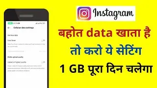 Instagram DATA SAVER Setting | Instagram Data Saver | How To Save Internet On Instagram