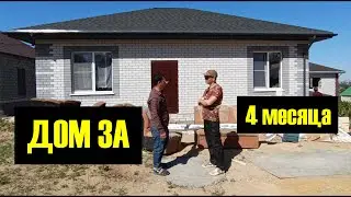 Сосед построил дом за 4 месяца. Рекомендует #Dёke #DOCKE #Дёке