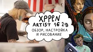 Обзор, настройка и рисование на интерактивном дисплее XP PEN Artist 16 второго поколения