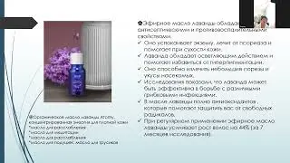 Ароматерапия - свойства и применение.