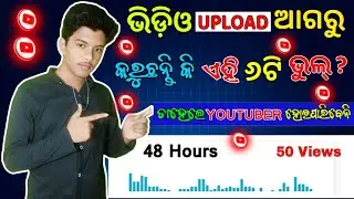 YouTube ରେ ଭିଡିଓ କେମିତି Upload କରିବା | How To Upload Videos On YouTube | Video Upload Kaise Kare