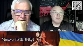 ВОЙНА С РОССИЕЙ! Стрим Микола Рушниця