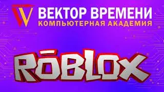💥Программирование ROBLOX💥
