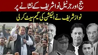 Nawaz Sharif's New Narrative | Election Campaign | Judiciary | Establishment | PMLN | Pakistan