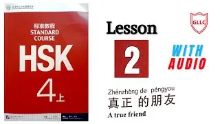 HSK 4 上 With Pinyin | HSK standard course textbook level 4 book 1 