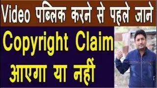 How To See copyright Claims On Youtube Before Public A Video, kaise pata Karen corporate claim
