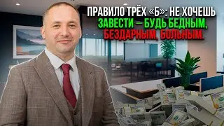 Чтобы вам перестали завидовать: правило трех 
