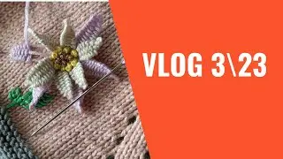 Vlog 3/23. Вышивка на вязанном полотне.