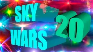 ♥SkyWars♥ #20 -Вольшой взрыв на центре ♥FullHD+60FPS♥