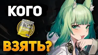 WHO SHOULD I TAKE FROM THE NEW PACK? [Arknights]