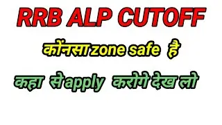 Rrb alp cutoff | Rrb alp cutoff 2019