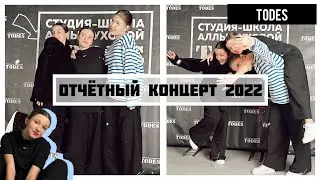 отчетник 2022 // TODES❤️‍🩹