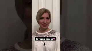 На уровне сердца
